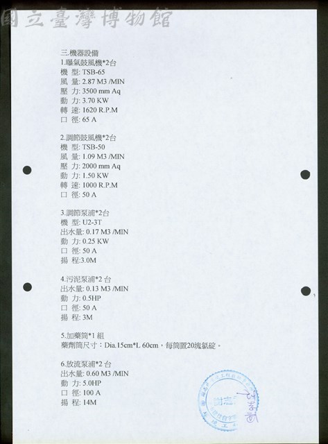 (四、處理厰功能計算書-7)藏品圖，第1張