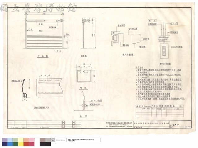 鐵捲門詳圖藏品圖，第1張