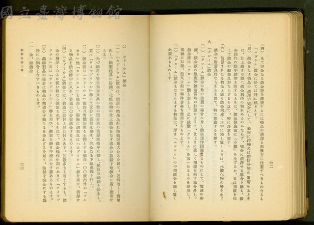 裝飾金物工事(P72-73)藏品圖，第1張