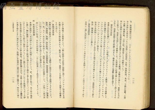 第十七章工事機械及器具(P112-113)藏品圖，第1張