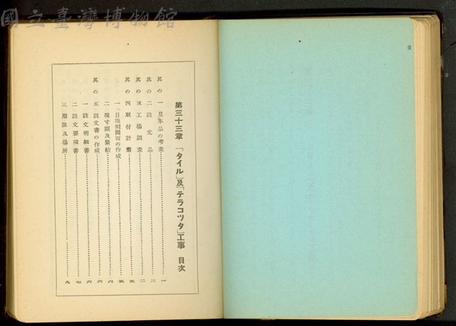 「タイル」及「テラコツタ」工事目次藏品圖，第1張