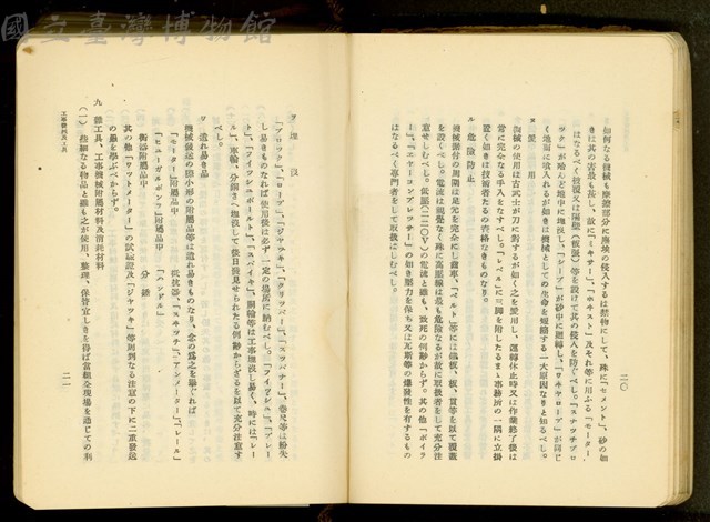 第十七章工事機械及器具(P20-21)藏品圖，第1張