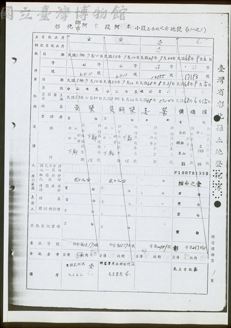 所有權部第1頁藏品圖，第1張