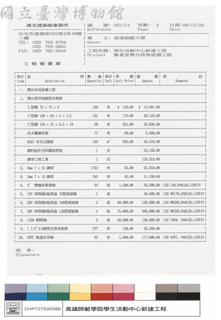 工程報價單藏品圖，第1張