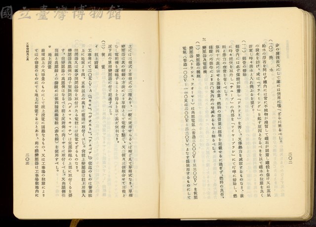 第十七章工事機械及器具(P202-203)藏品圖，第1張