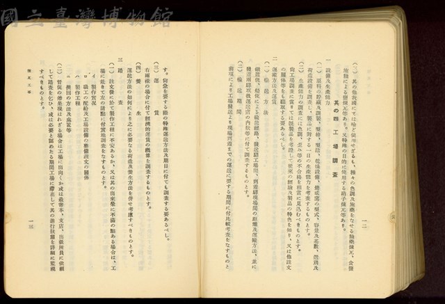第二十八章煉瓦工事(P12-13)藏品圖，第1張
