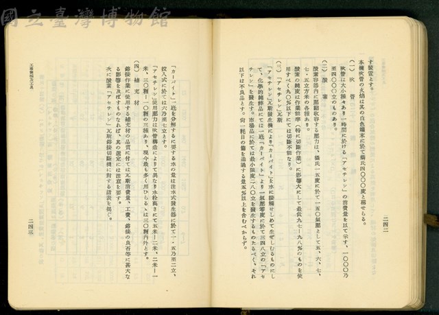 第十七章工事機械及器具(P242-243)藏品圖，第1張