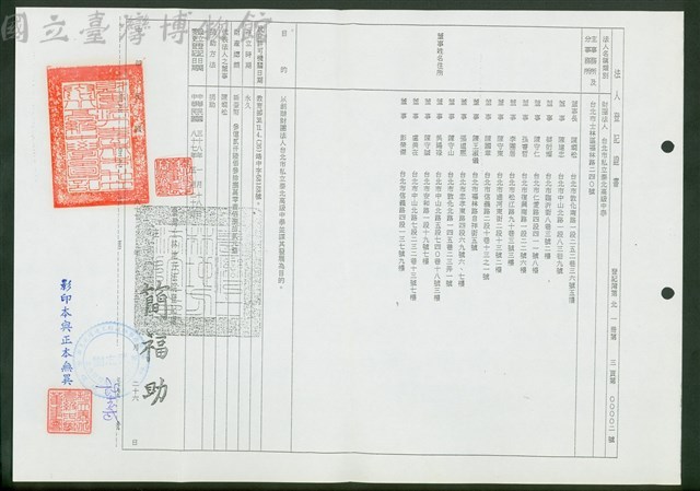 登記簿第北一冊第三頁第0000二號(泰北中學)藏品圖，第1張