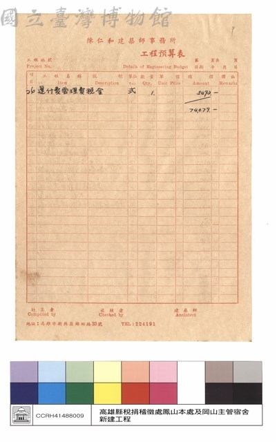 工程預算表藏品圖，第1張