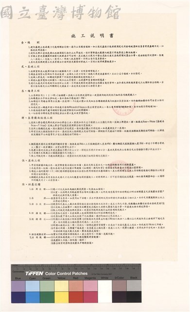 施工說明書藏品圖，第1張