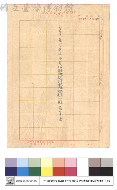 工程預算表藏品圖，第1張