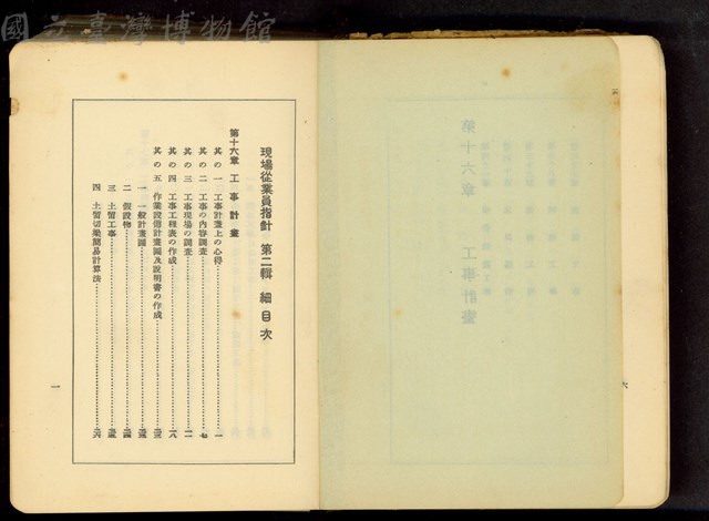 現場從業員指針第二輯細目次一藏品圖，第1張