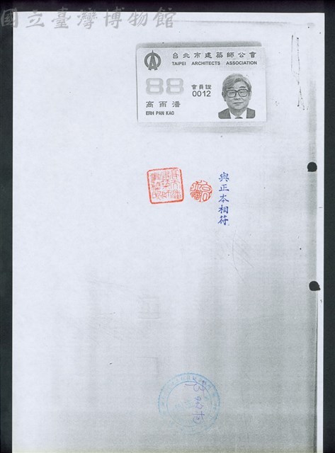 (高而潘台北市建築師公會會員證)藏品圖，第1張