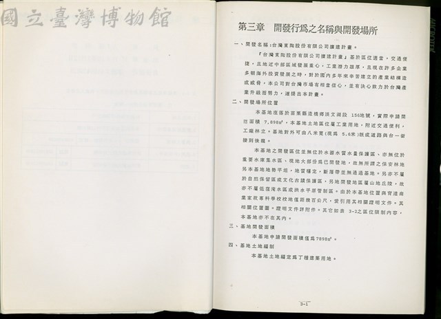 第三章 開發行為之名稱與開發場所藏品圖，第1張