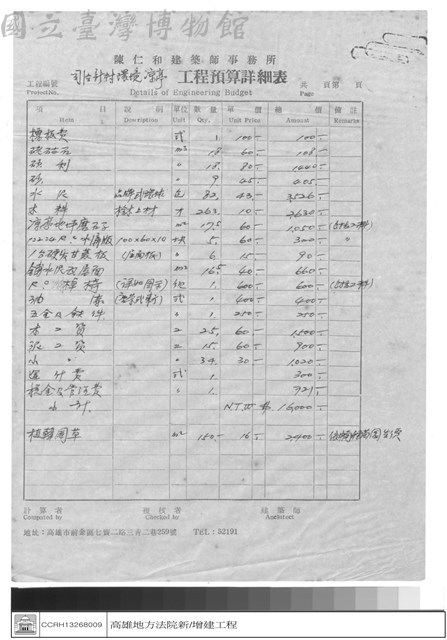 材料表藏品圖，第1張