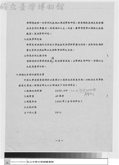 中原大學圖書館興建計劃書藏品圖，第1張