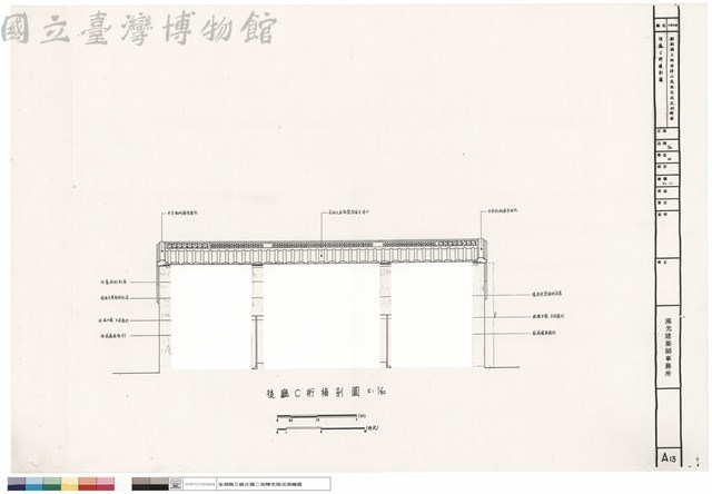 後廳c桁橫剖圖藏品圖，第1張