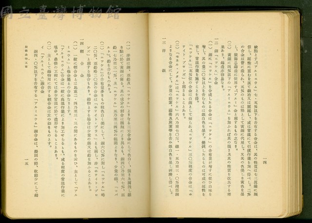 裝飾金物工事(P14-15)藏品圖，第1張