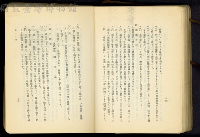 第二十一章土工工事(P74-75)藏品圖，第1張