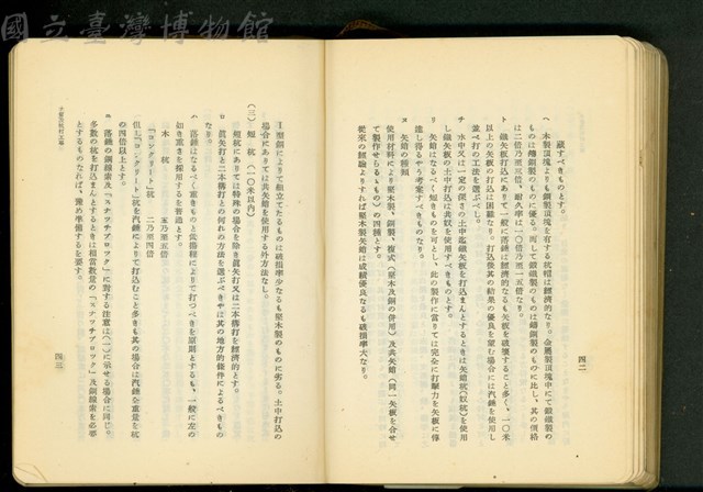 第十九章土留及杭打工事(P42-43)藏品圖，第1張