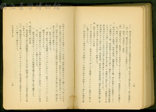 附帶設備工事(P14-15)藏品圖，第1張