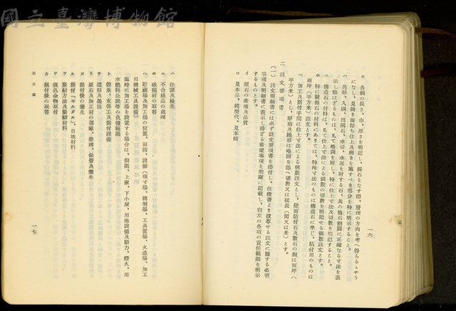 第二十七章石工事(P16-17)藏品圖，第1張