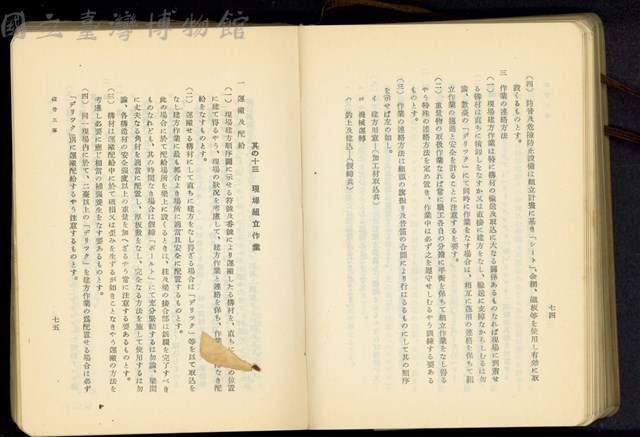 第二十三章鐵骨工事(P74-75)藏品圖，第1張