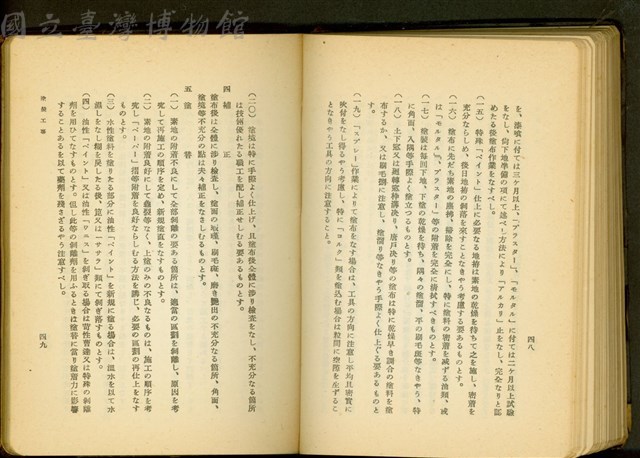 塗裝工事(P48-49)藏品圖，第1張