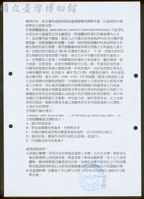 (一、計劃概要書-3)藏品圖，第1張