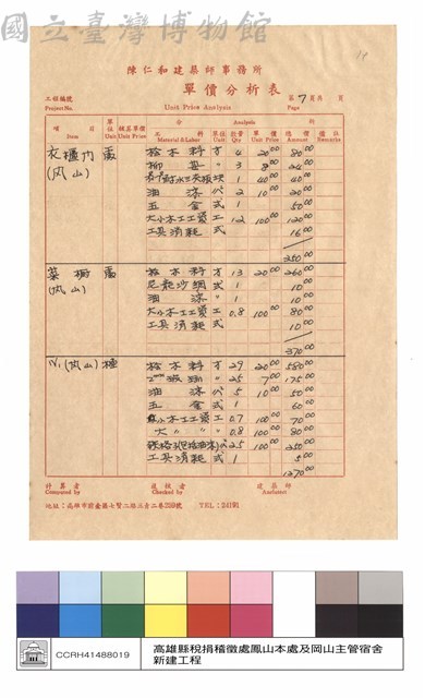 單價分析表藏品圖，第1張