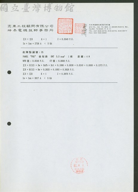 故障點編號:25藏品圖，第1張