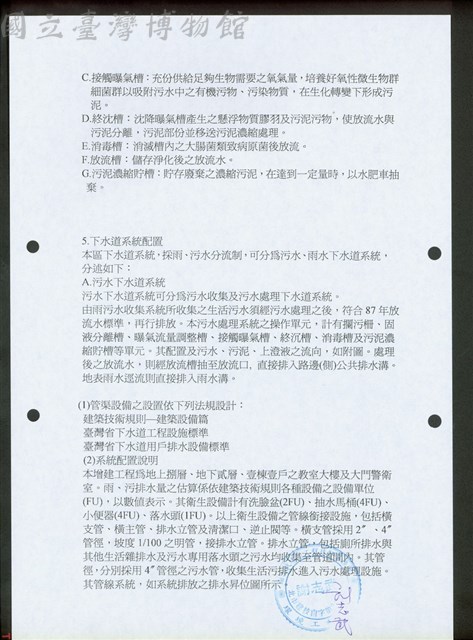 (一、計劃概要書-4)藏品圖，第1張