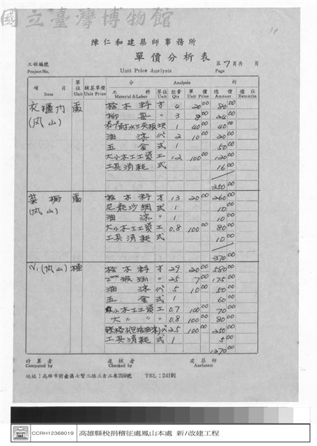 單價分析表藏品圖，第1張