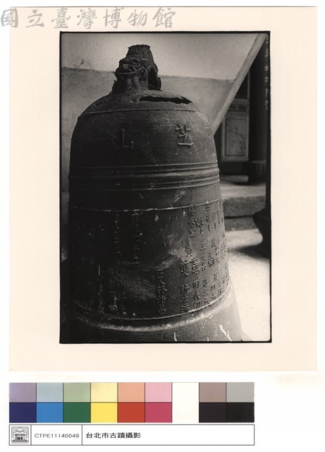 古鐘藏品圖，第1張