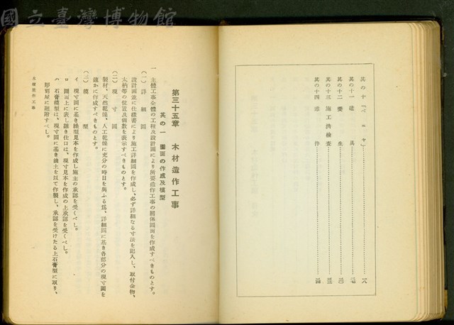 (木材造作工事目次)，木材造作工事(P1)藏品圖，第1張