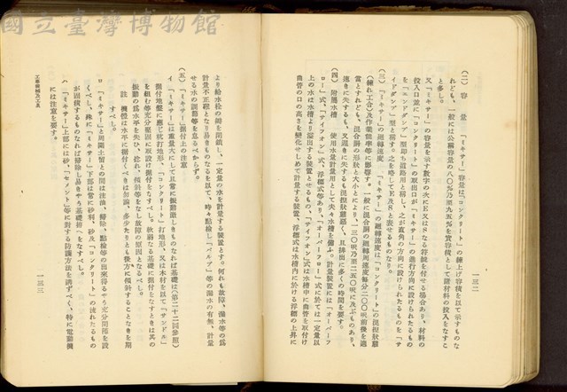 第十七章工事機械及器具(P132-133)藏品圖，第1張