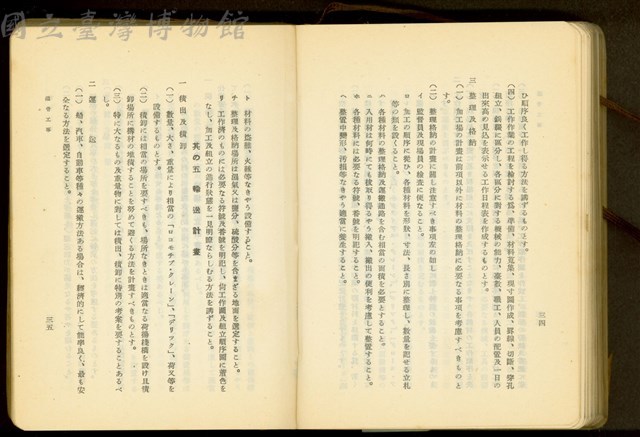 第二十三章鐵骨工事(P34-35)藏品圖，第1張