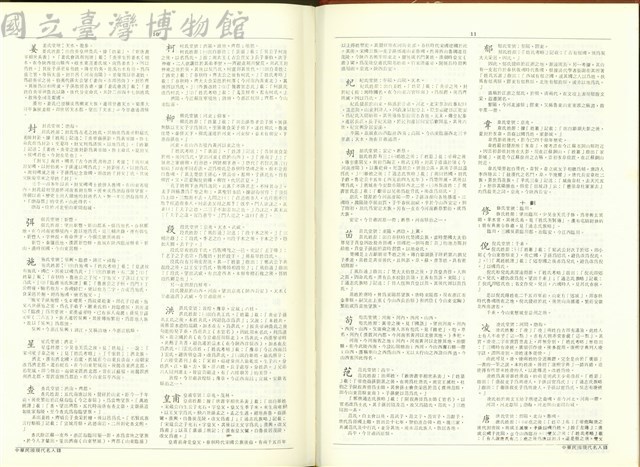 (P10-11中華姓氏源流堂號考據)藏品圖，第1張