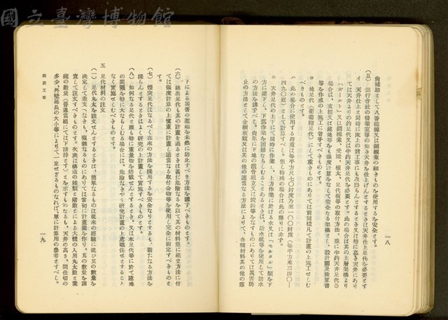 第十八章假設工事(P18-19)藏品圖，第1張