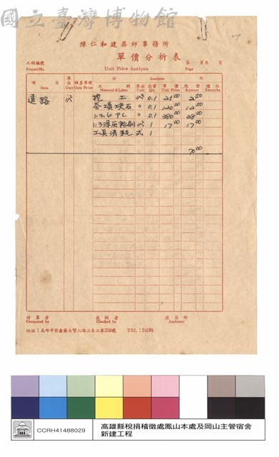 單價分析表藏品圖，第1張