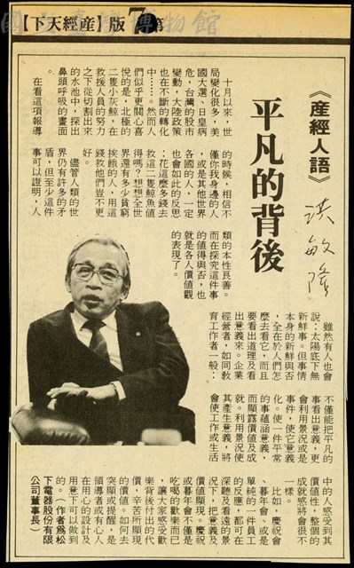 (剪報-自立晚報-產經人語)藏品圖，第1張