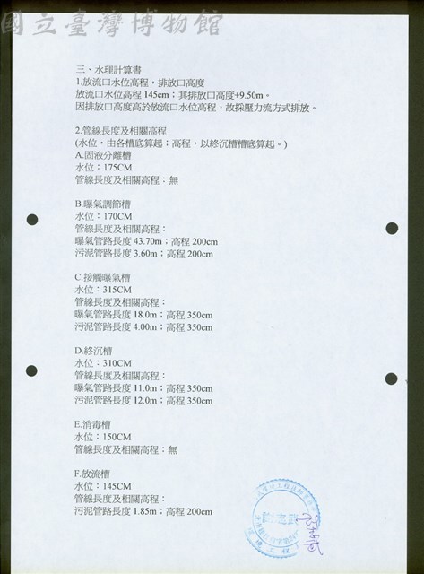 (三、水理計算書-1)藏品圖，第1張