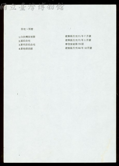 (蔡柏鋒簡歷-2)藏品圖，第1張