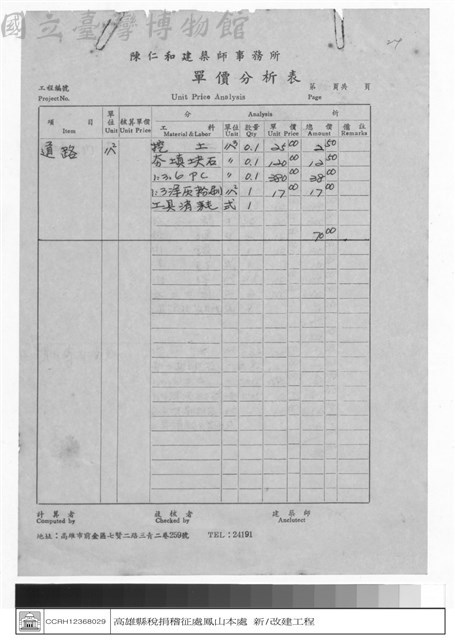 單價分析表藏品圖，第1張