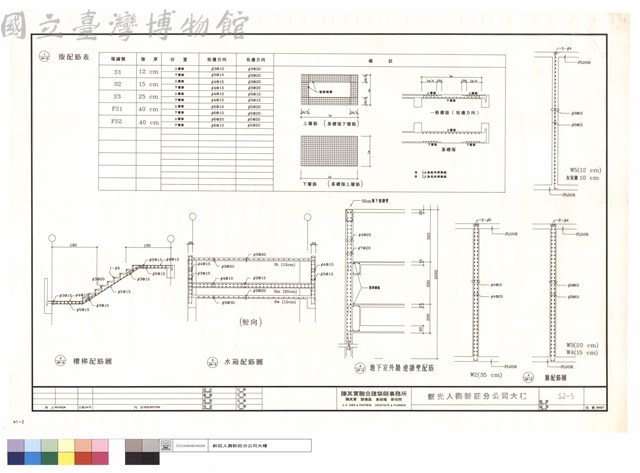 版配筋表.樓梯.水箱.牆配筋圖.地下室外牆連續壁配筋.W2藏品圖，第1張