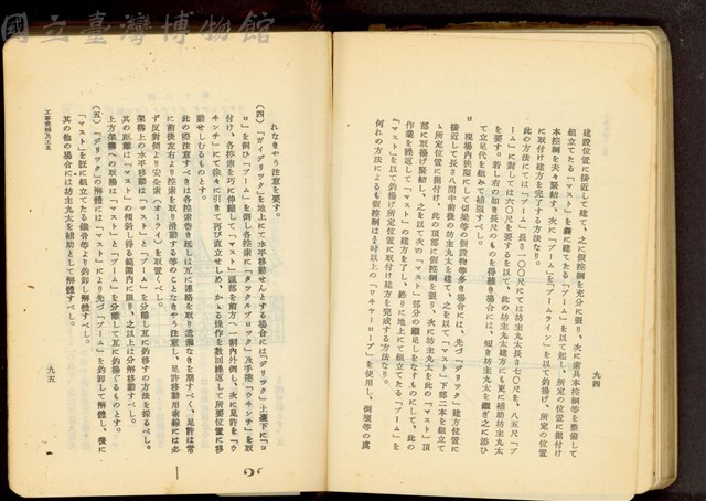 第十七章工事機械及器具(P94-95)藏品圖，第1張