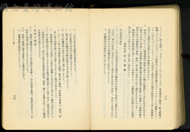 第二十五章「コンクリート」工事(P38-39)藏品圖，第1張