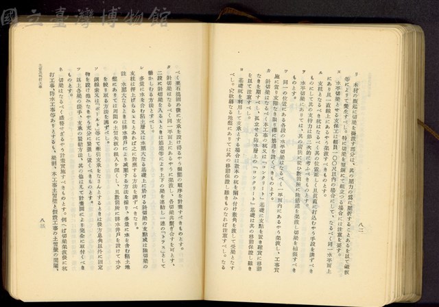 第十九章土留及杭打工事(P82-83)藏品圖，第1張