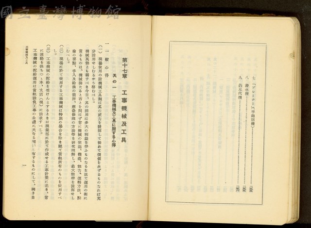 第十七章工事機械及工具目次-6/第十七章工事機械及器具(P1)藏品圖，第1張