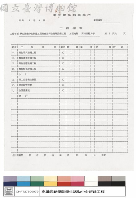 工程標單藏品圖，第1張